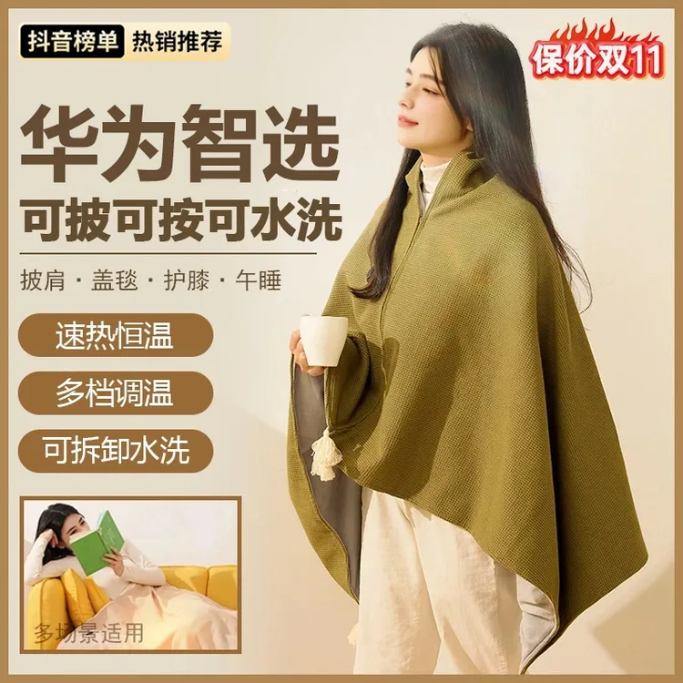 【2025升级款】披肩暖身毯家用发热可水洗办公室休闲保暖盖腿电热毯