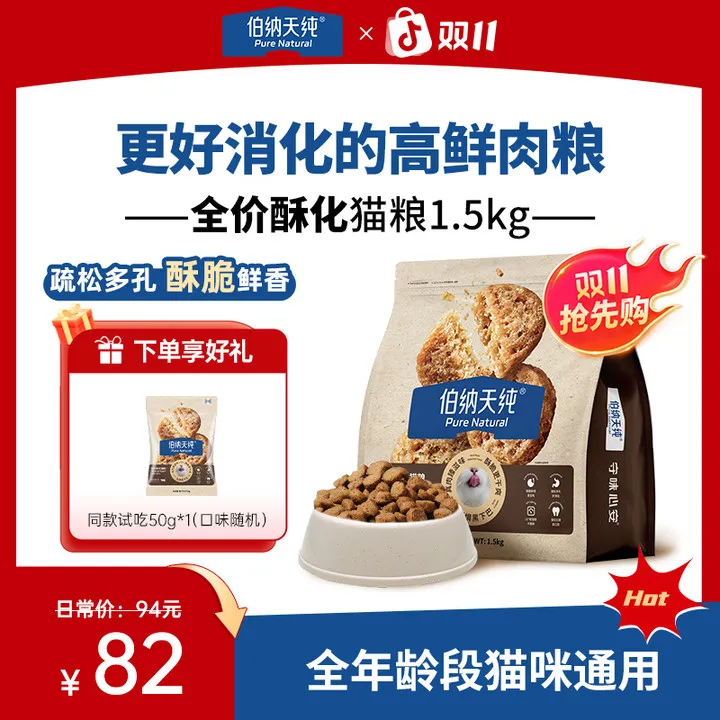 伯纳天纯全价酥化猫粮高蛋白适口性乳鸽酥化粮鲜香酥脆1.5kgDD