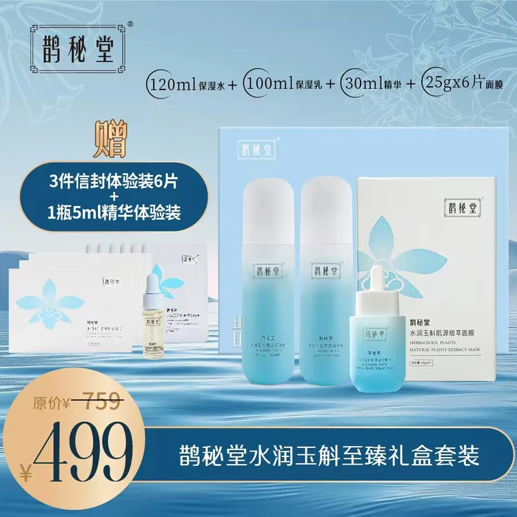 【直播专属】鹊秘堂水润玉斛至臻礼盒套装 补水保湿 紧致舒缓