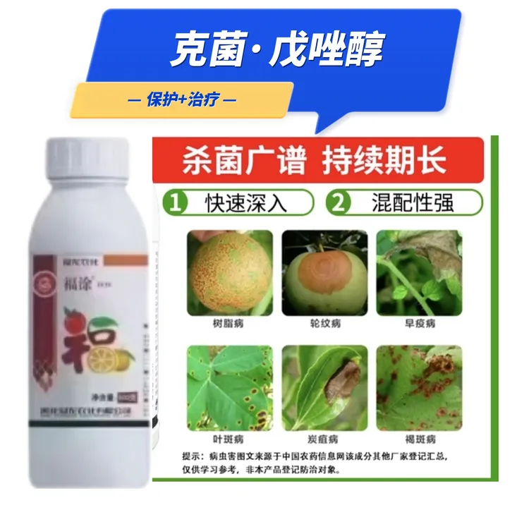 冠龙福涂40%克菌戊唑醇苹果树腐烂病柑橘树树脂病内吸农药杀菌剂
