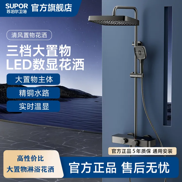 SUPOR/苏泊尔清风大置物增压淋浴花洒套装卫生间适用冷热智能花洒