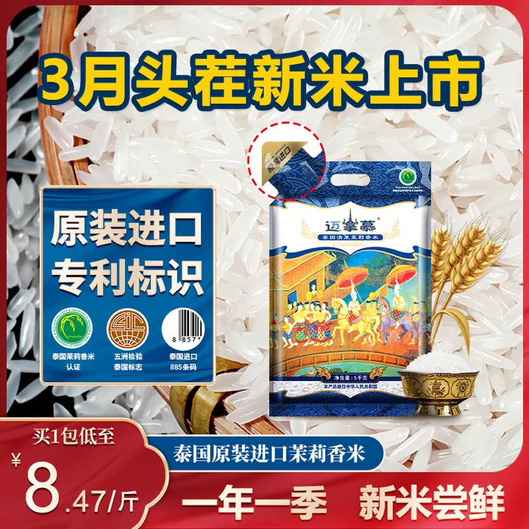 【当季新米上市】原装进口正宗泰国茉莉香米迈拿慕清莱10斤真空装