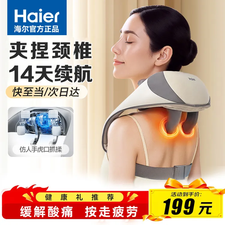 【海尔/Haier官方正品】按摩颈椎器热敷背部开背颈部腰部斜方肌按摩