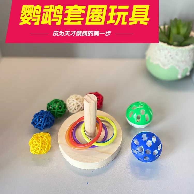 玄凤爱玩虎皮牡丹训练逗小型鹦鹉的玩具组合装玩具耐咬鹦鹉玩具