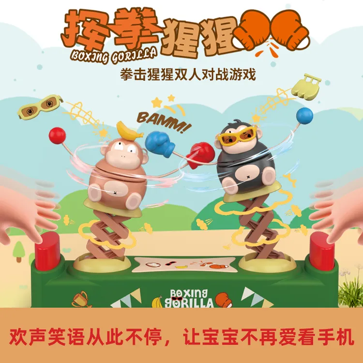 桌面儿童玩具猩猩双人旋转对战玩具3-6岁儿童玩具亲子互动礼物