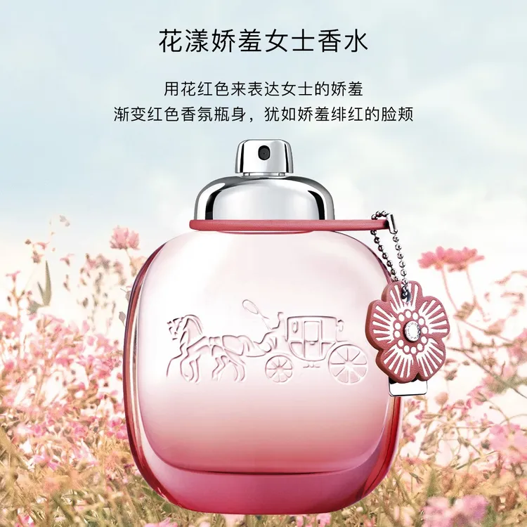 【50ml38节】蔻驰花漾娇羞女士EDP浓香水持久留香好感约会花香