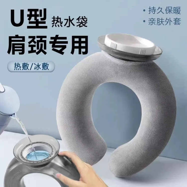 U型挂脖式注水暖水袋颈椎专用U型热水袋热敷脖子降温冷热敷两用