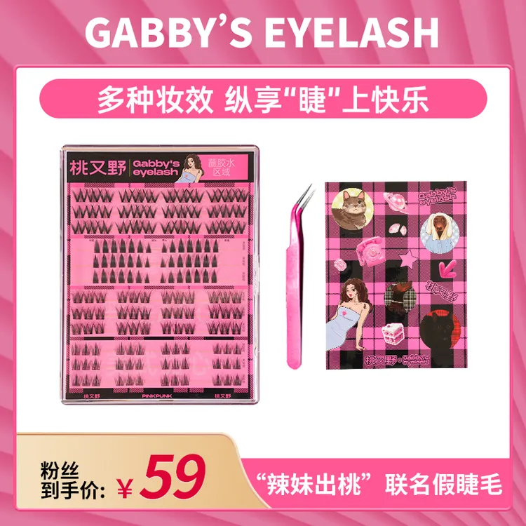 辣妹出桃欧美女款假睫毛综合盘一盘多种妆效囤货装透明梗