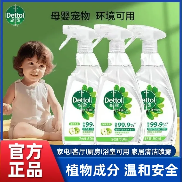 滴露除菌喷雾植物有效除异味天然婴幼儿宝宝玩具清洁灭活李斯特菌