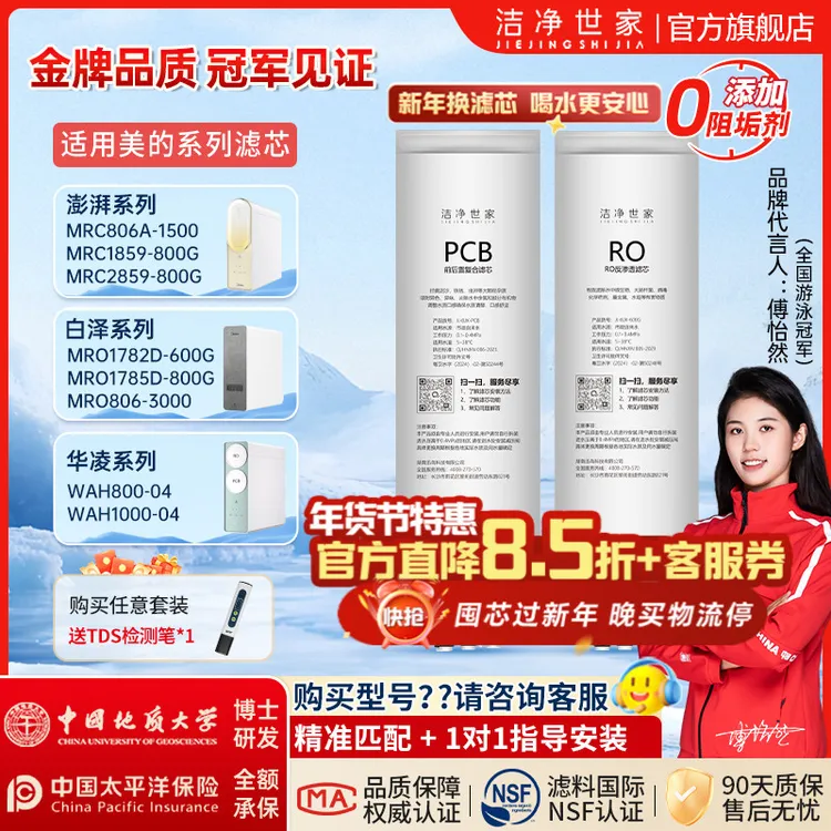 洁净世家适用美的净水器PCB星河1000GPro极光白泽净水器滤芯