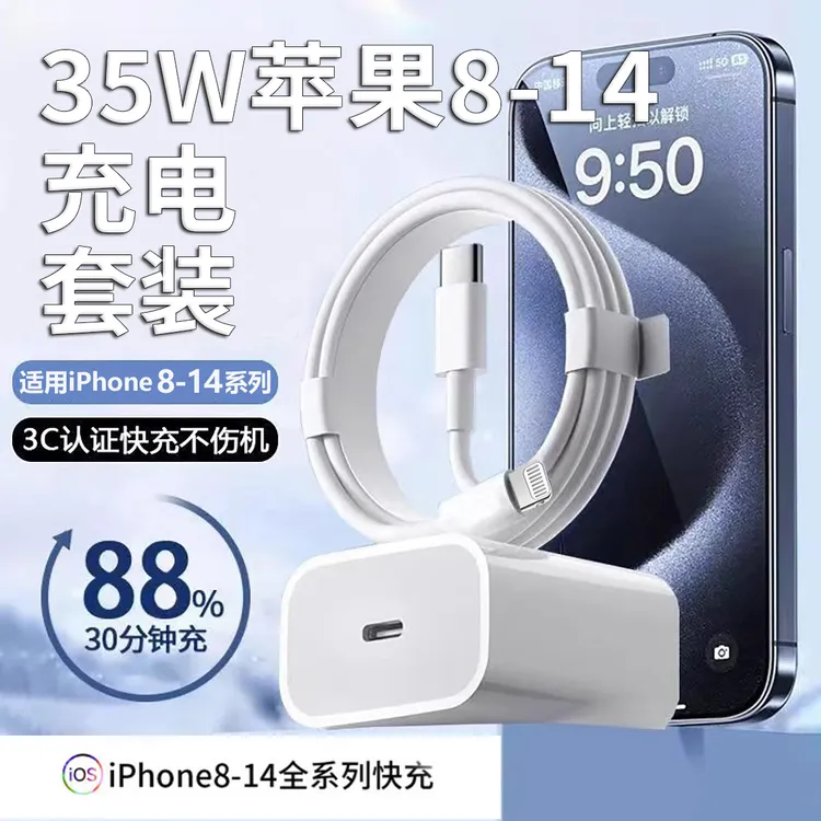 P-35W 专享通用适用于苹果快充套装苹果8-14快充充电套装