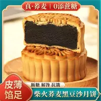 【小牛货栈】0添加蔗糖荞麦柴火黑豆沙月饼广式月饼休闲零食50g