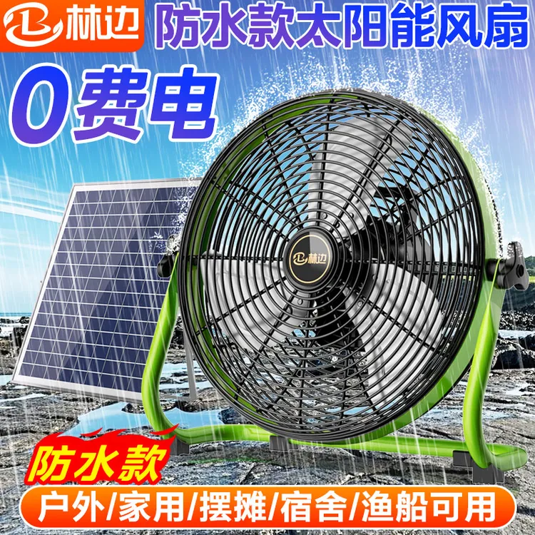 户外露营无线防水风扇IPX4级 便携可充电超长续航野营充电风扇