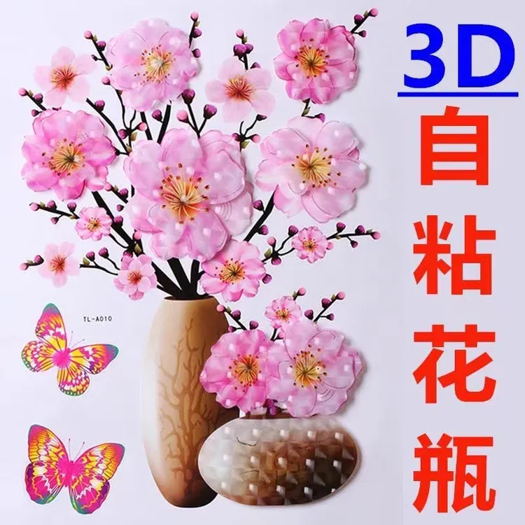 仿真3d立体花瓶贴自粘墙贴补洞贴花防水贴纸