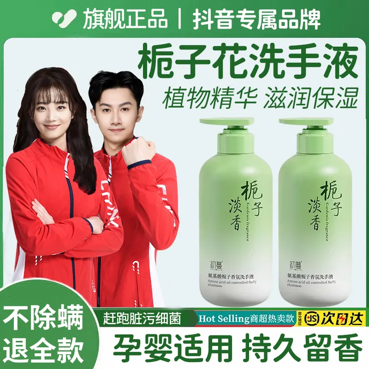 【央选妈推荐✅】栀子香氛洗手液杀抑菌99%持久留香孕妇婴可用不伤手