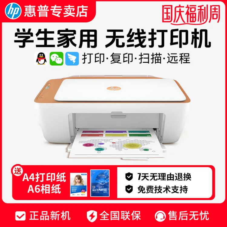 HP/惠普4978大印量打印机复印家用小型彩色手机wifi无线一体机