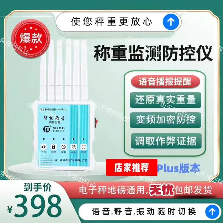 便携式称重检测智能扫描防控仪电子地磅秤防变频信号重量修改还原