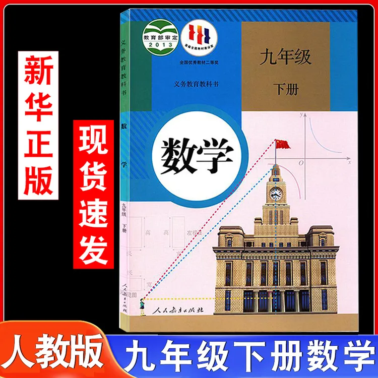 2025年适用九年级数学书下册人教九下数学课本教材初三数学人教版