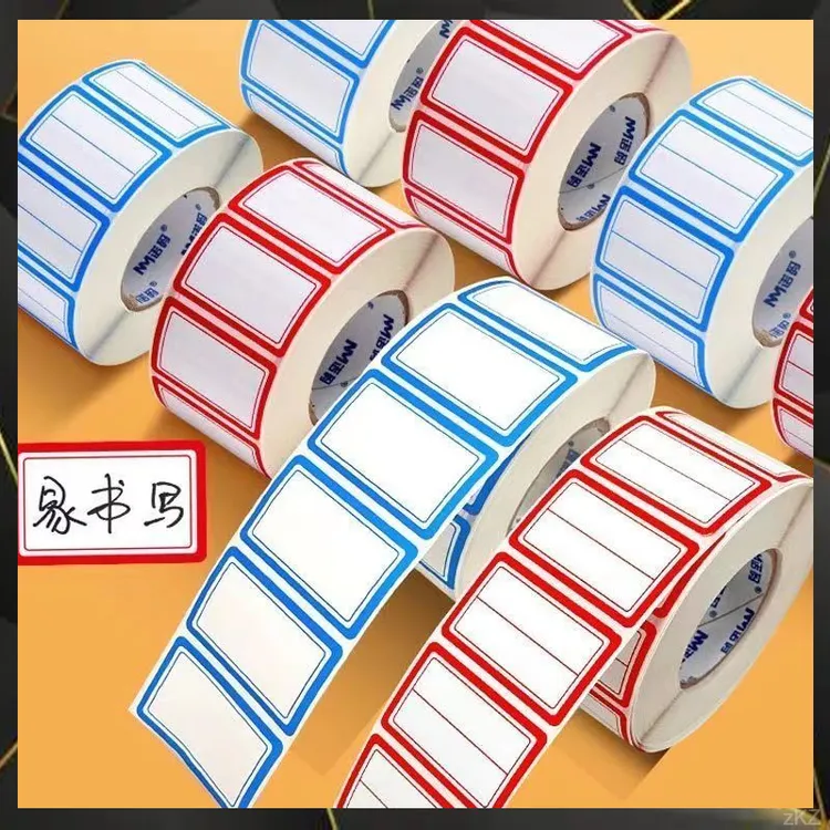 不干胶自粘分类口取纸索引贴防水商标便签贴标签贴纸价格价格防油