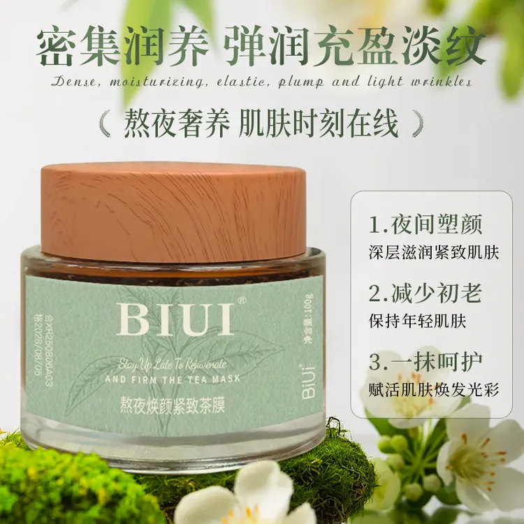 【2盒】水光涂抹式面膜 焕颜紧致茶膜 抗皱保湿熬夜党救星