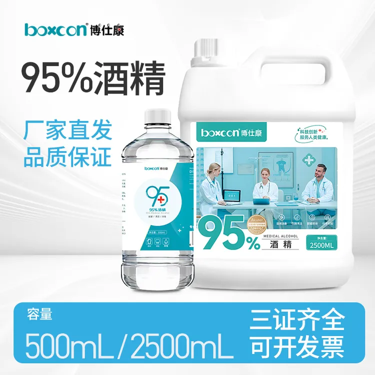 BOXCON/博仕康95%酒精乙醇99%杀菌消毒液美甲拔罐火疗酒精炉专用