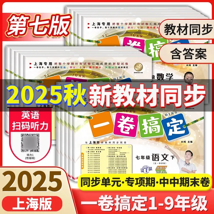 2025一卷搞定（1-9年级）二年级单元测试卷推荐语数英物化期末试卷