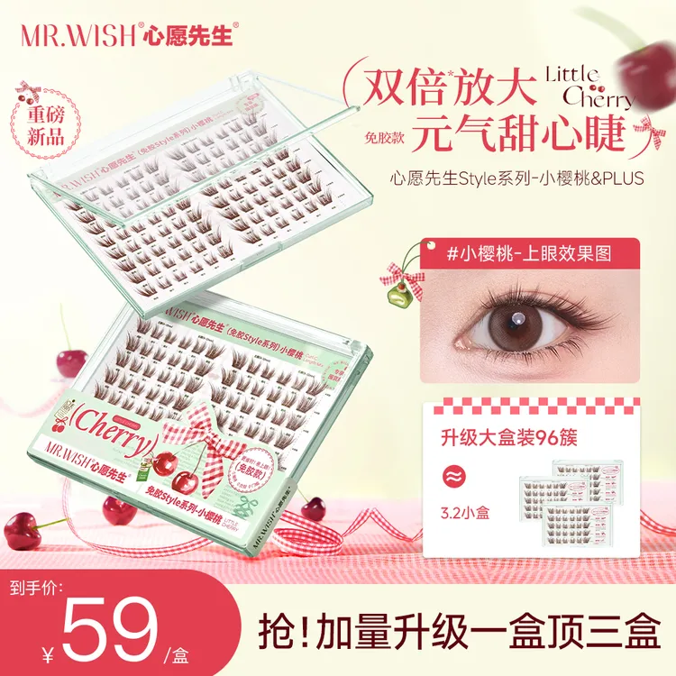 【明星同款黑棕睫】心愿先生清透狐系斜飞自然款免胶假睫毛小樱桃