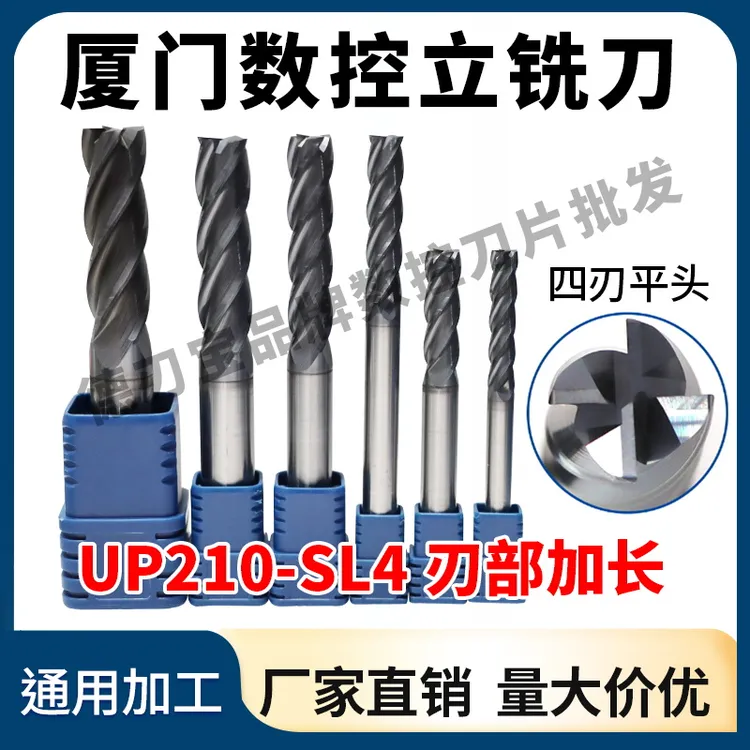 厦门数控立铣刀UP210-SL4四刃平头刃部加长通用加工整体硬质合金