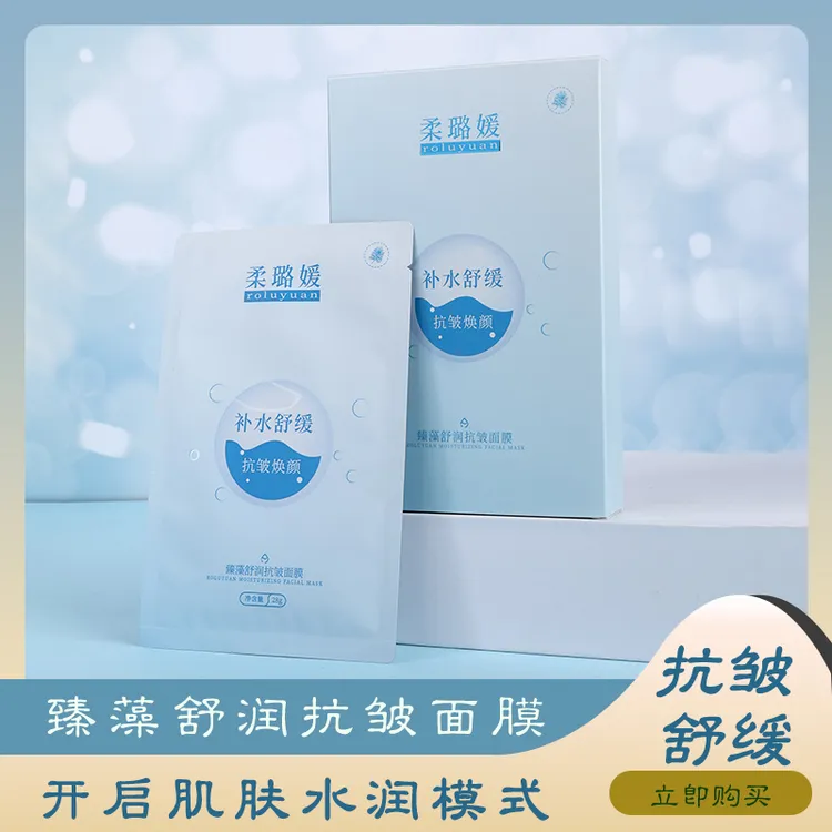 柔璐媛臻藻舒润抗皱面膜（2盒赠送1片试用装）