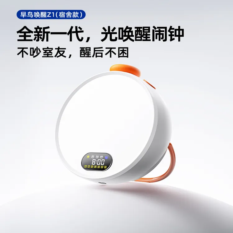早鸟唤醒光闹钟Z1宿舍无声起床叫醒模拟日出唤醒灯学生护眼台灯商品图