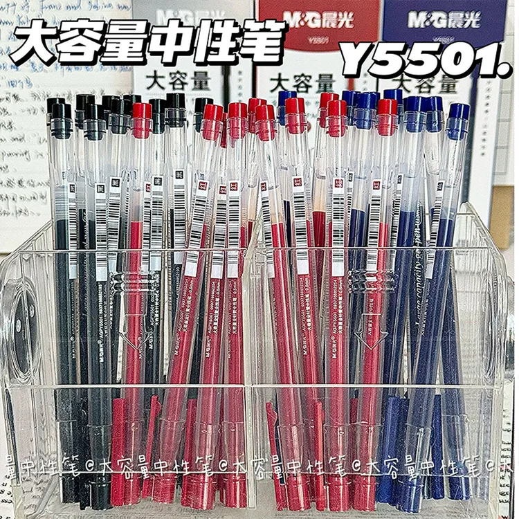 晨光巨能写大容量中性笔作业神器速干刷题耐用顺滑0.5黑色红蓝色