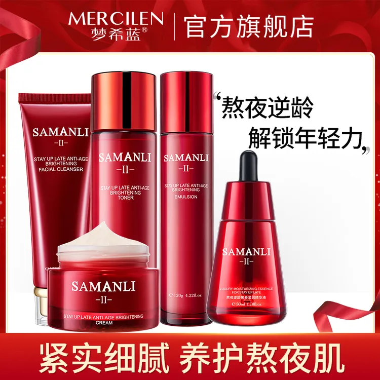 【经典小红瓶】莎曼莉熬夜逆龄系列护肤品套盒虫草奢养