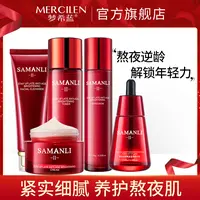 【官方正品】莎曼莉熬夜逆龄系列护肤品套盒保湿
