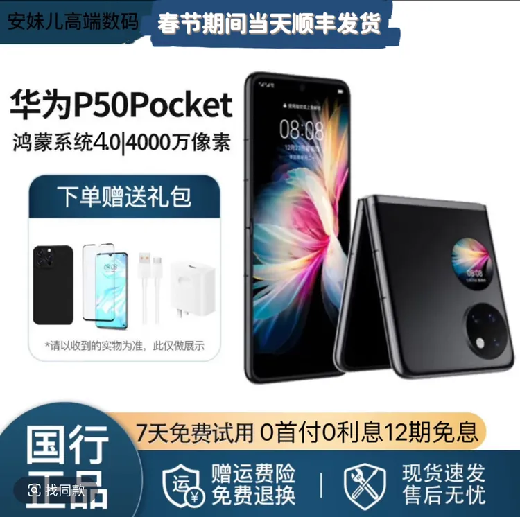 准新品 Huawei/华为 华为p50pocket双卡双待折叠屏手机分期免息购