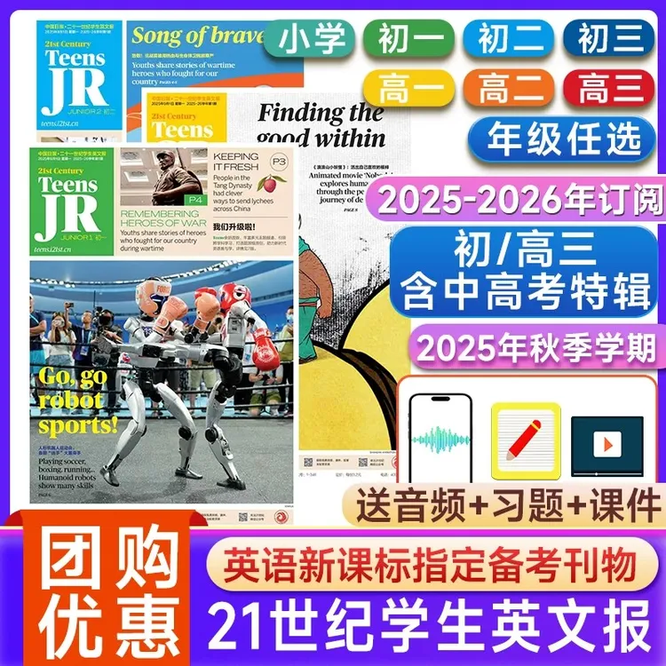 21世纪学生英文报25年订阅小学生初中高中英语报阅读实事新闻报纸