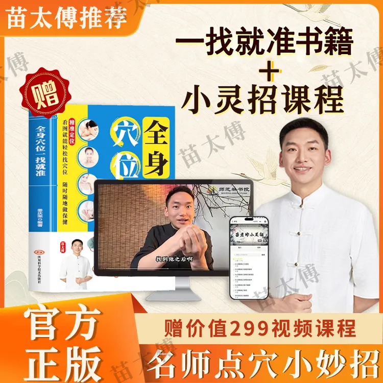 【苗太傅】苗老师家庭小灵招简单易操作 L