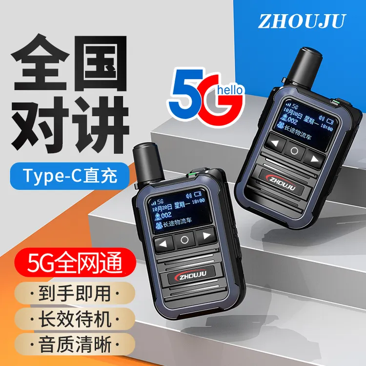 洲聚全国5000公里对讲机小型迷你插卡5g网远程运输车队用超长待机