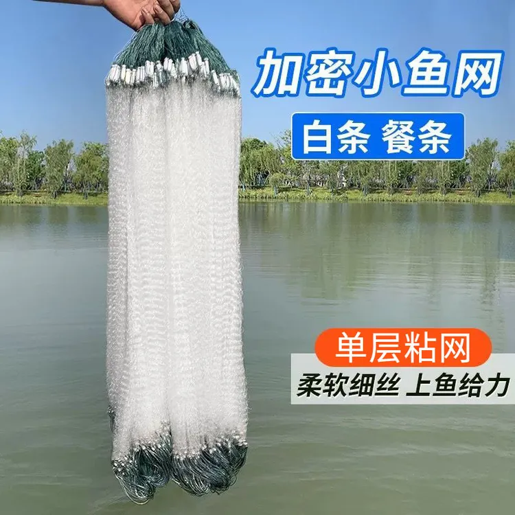 渔网粘网单层渔网粘网白条餐条专用小鱼网丝网单层沉网浮网捕鱼网