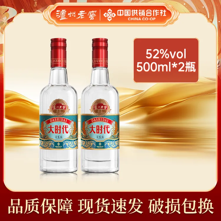 泸州老窖大时代简装版浓香型白酒自饮小酌52度500ml*2