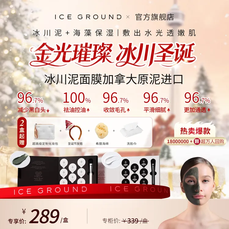 【达人专属】冰川泥深层清洁细致毛孔祛黑头提亮肤色海藻补水面膜