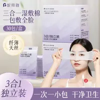 妮丽雅独立包装湿敷棉可拉伸便携三合一化妆棉敷脸专用天丝湿敷棉