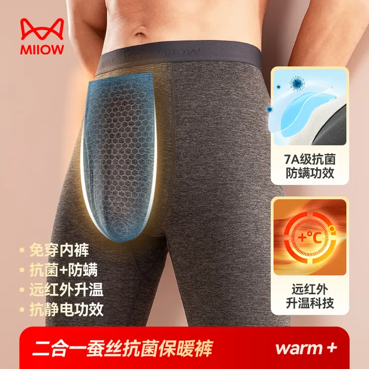 MiiOW/猫人【桑蚕丝免内】男士保暖裤无痕底裤秋冬季暖系单裤打底裤