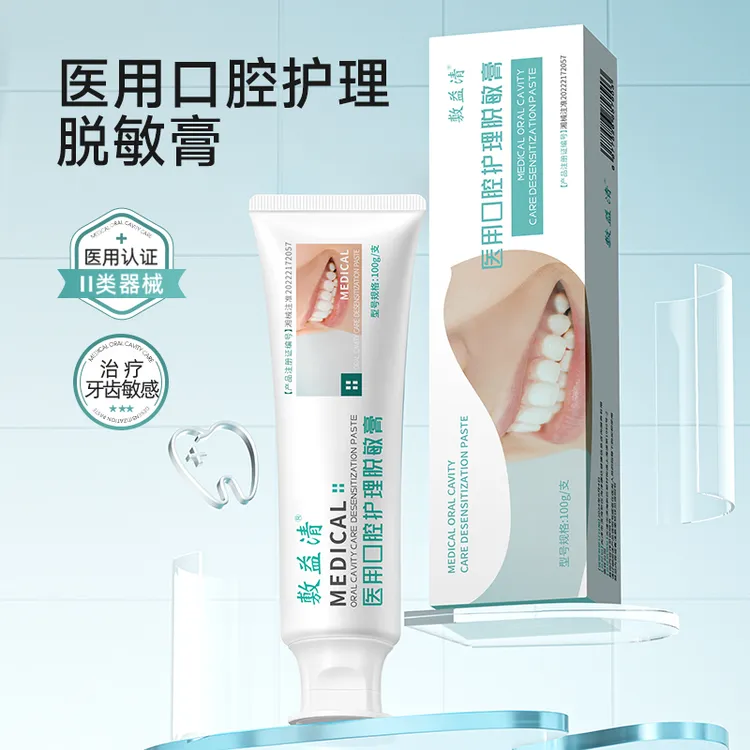 敷益清医用口腔护理脱敏膏