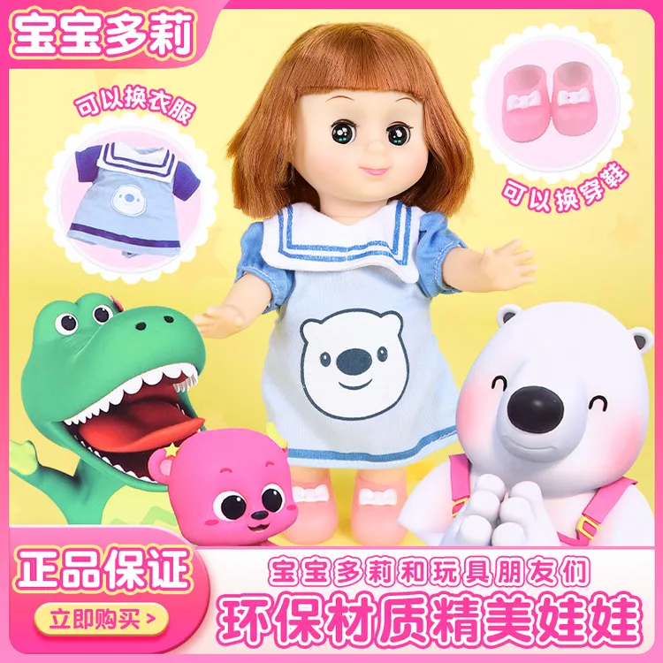 宝宝多莉正品娃娃