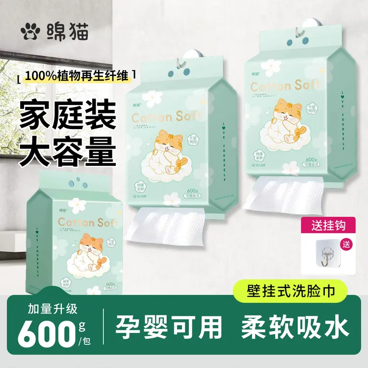 【巨无霸】绵猫大号一次性洗脸巾悬挂式母婴加大加厚亲肤干湿两用