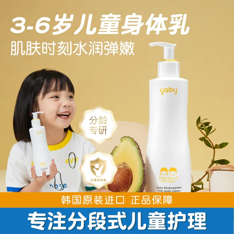 yaby儿童身体小学段专用韩国烟酰胺二合一进口男女婴儿身体乳