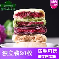 木梓园云南清真鲜花饼特产经典玫瑰饼独立装手工零食糕点20枚