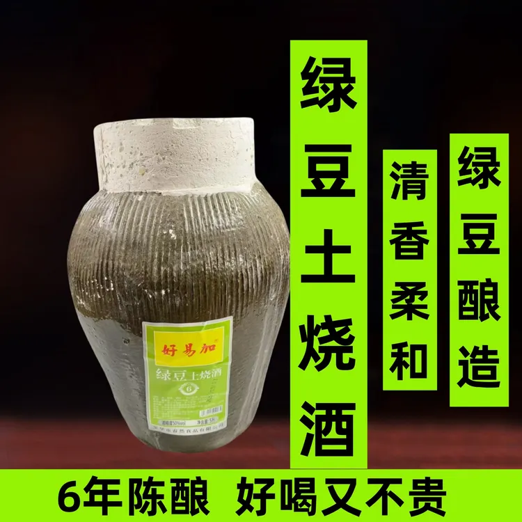 好易加绿豆土烧酒浙江纯粮5升土坛装高度6年老酒送礼包邮5L