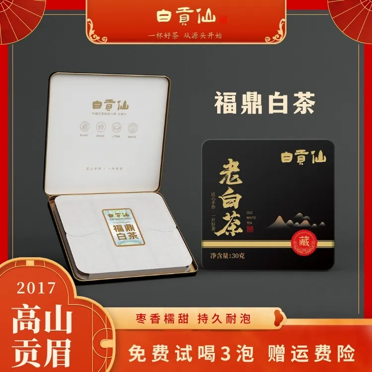 【十盒装爆款推荐】福鼎白茶贡眉铁盒小方片独立装枣香可焖煮