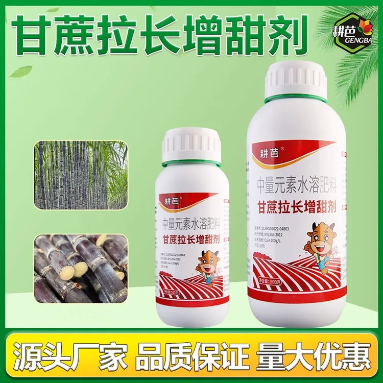 耕芭甘蔗拉长增甜剂甘蔗专用肥增粗增糖膨大拉直甘蔗壮茎秆节长直